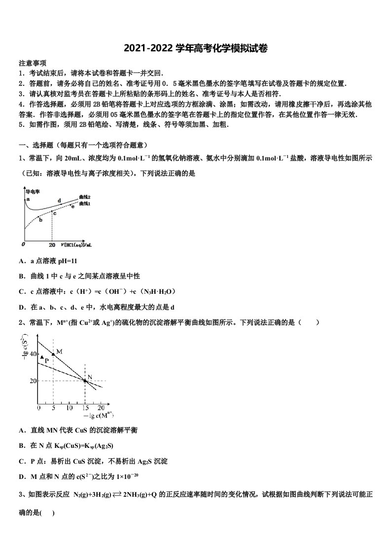 2021-2022学年广西壮族自治区南宁市兴宁区第三中学高三适应性调研考试化学试题含解析