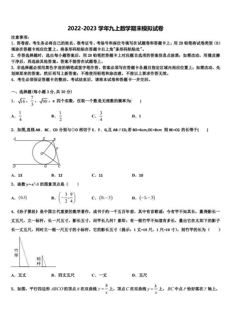 2022年江苏省镇江丹徒区七校联考九年级数学第一学期期末统考模拟试题含解析