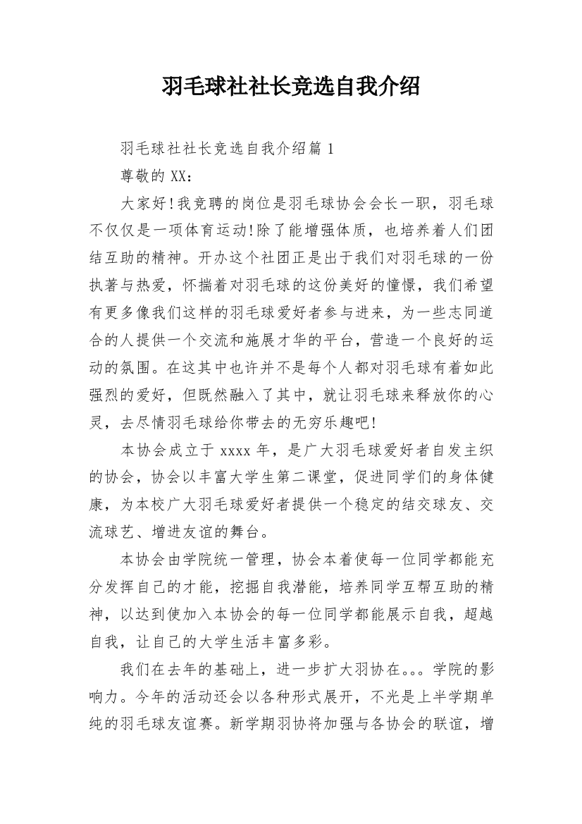 羽毛球社社长竞选自我介绍