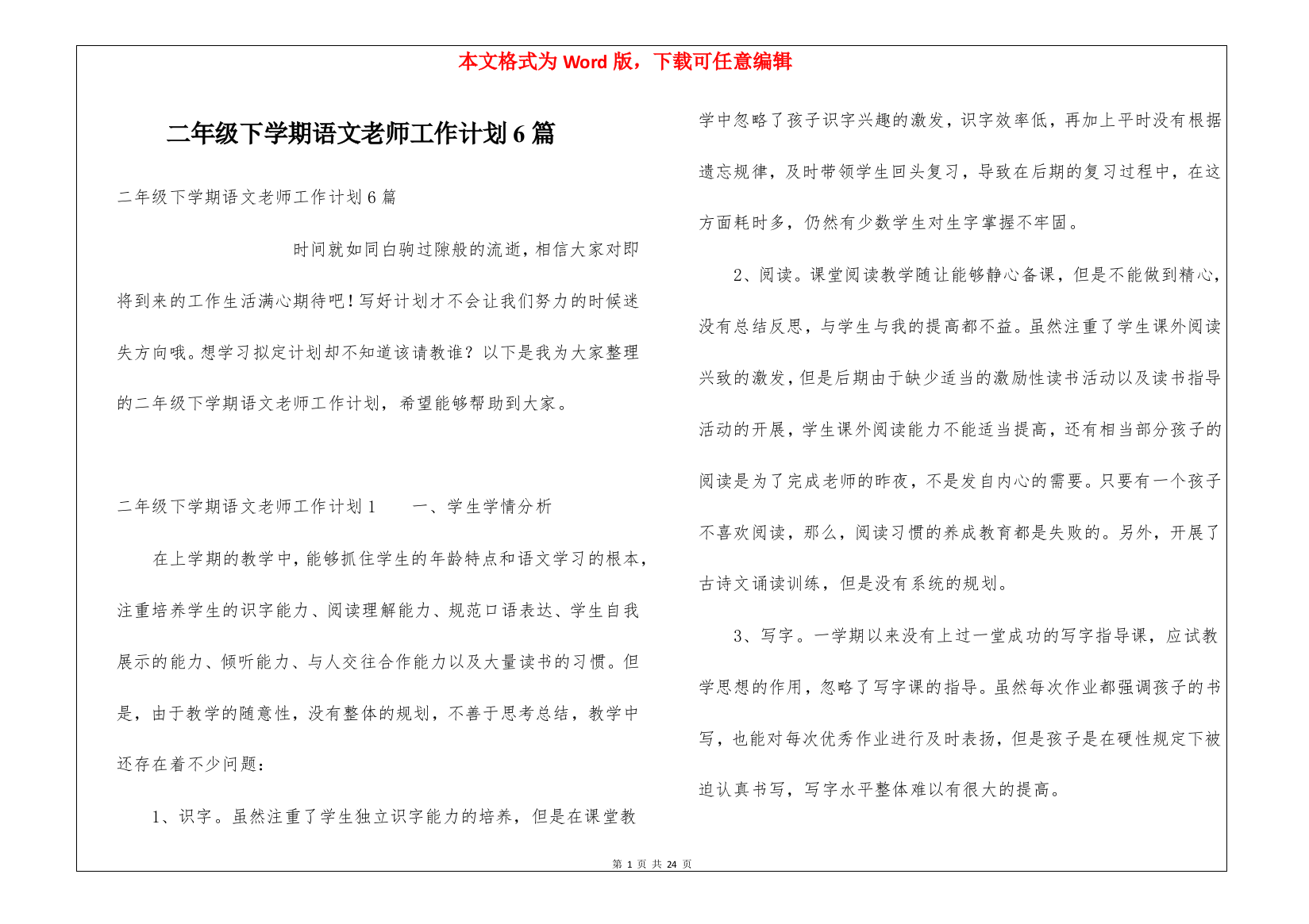 二年级下学期语文老师工作计划6篇