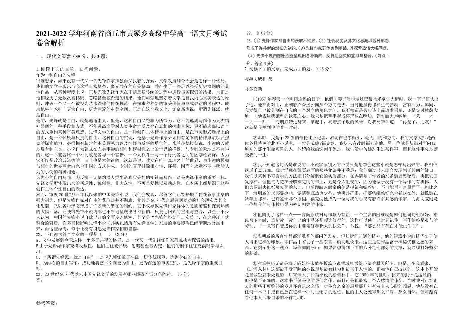 2021-2022学年河南省商丘市黄冢乡高级中学高一语文月考试卷含解析