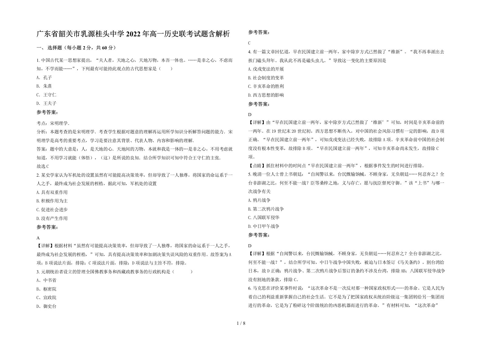 广东省韶关市乳源桂头中学2022年高一历史联考试题含解析