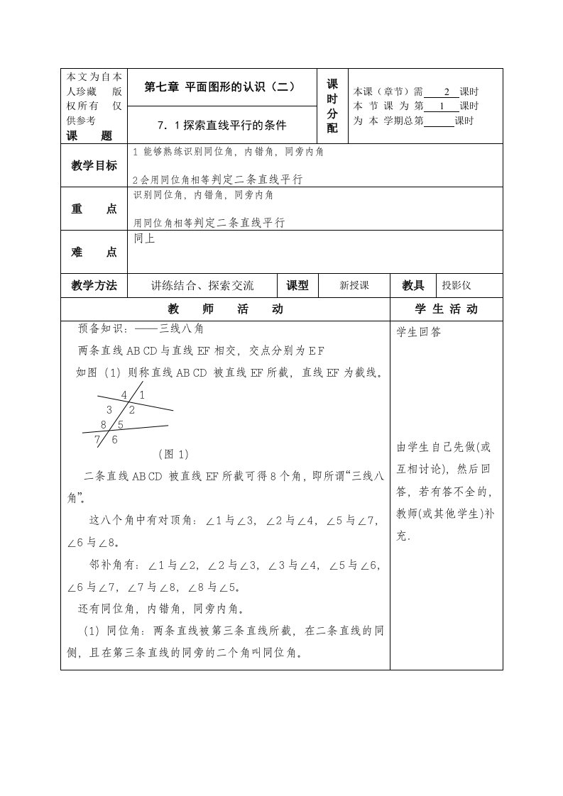 数学f1初中数学第七章平面图形的认识(二)