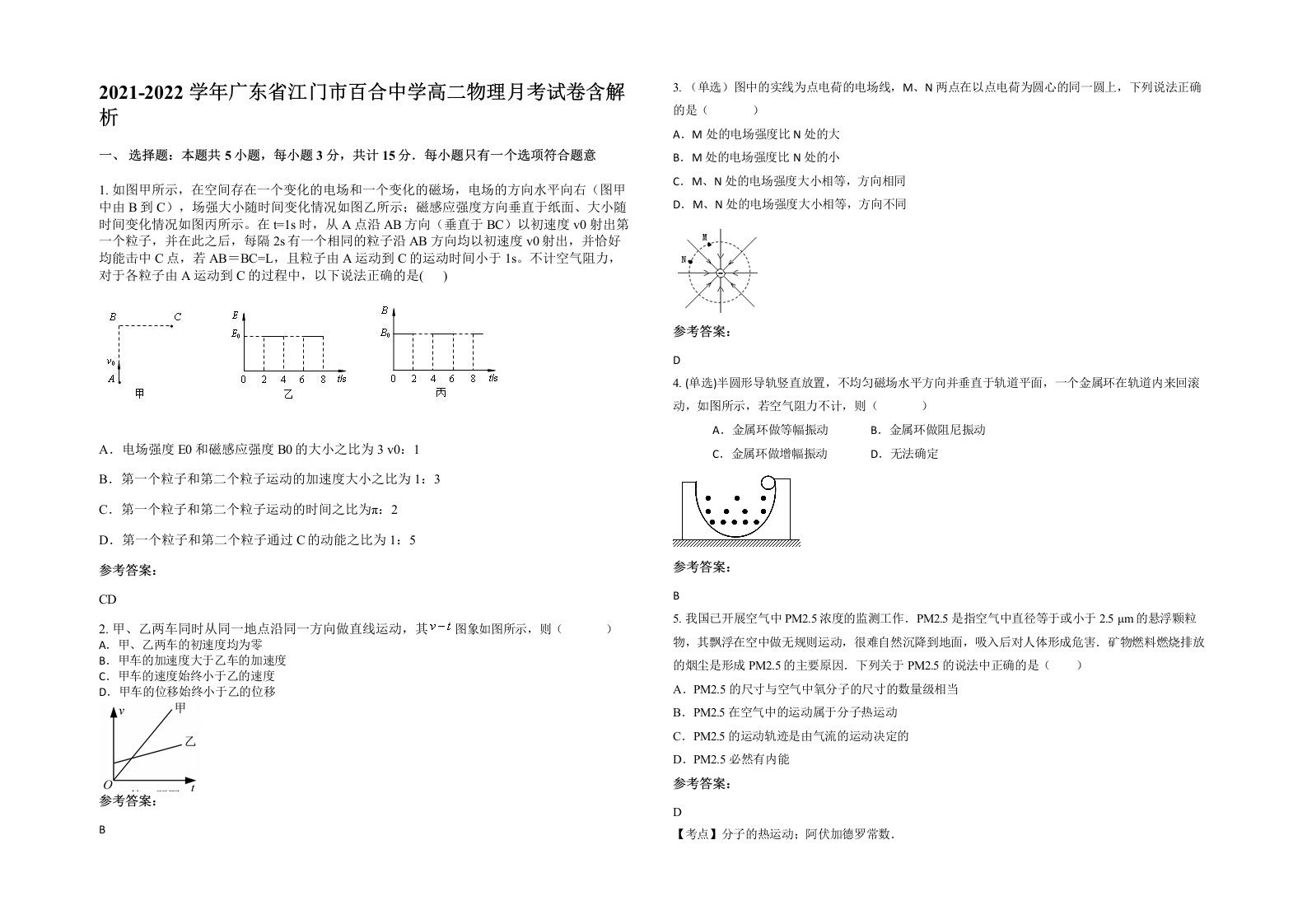 2021-2022学年广东省江门市百合中学高二物理月考试卷含解析