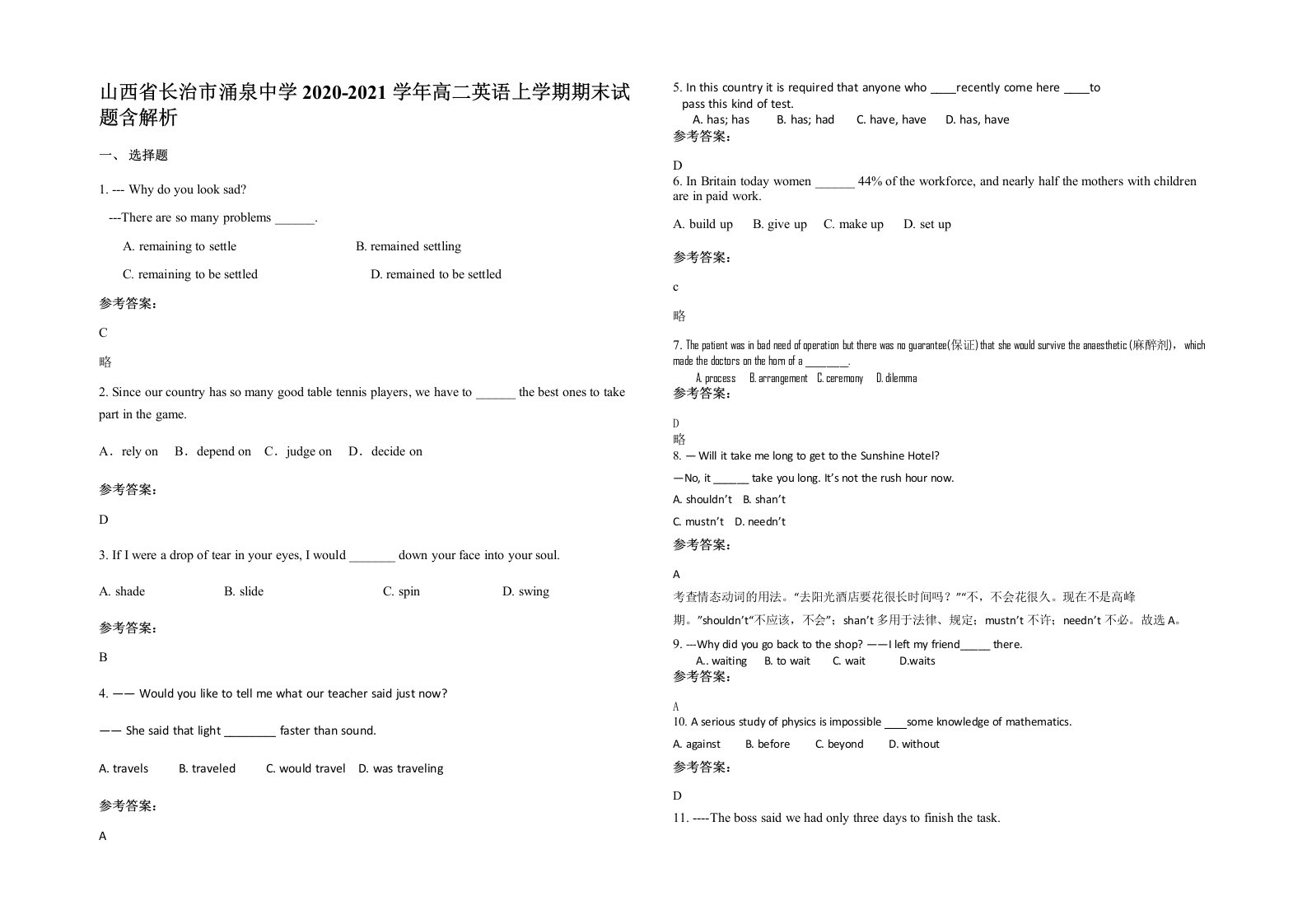 山西省长治市涌泉中学2020-2021学年高二英语上学期期末试题含解析