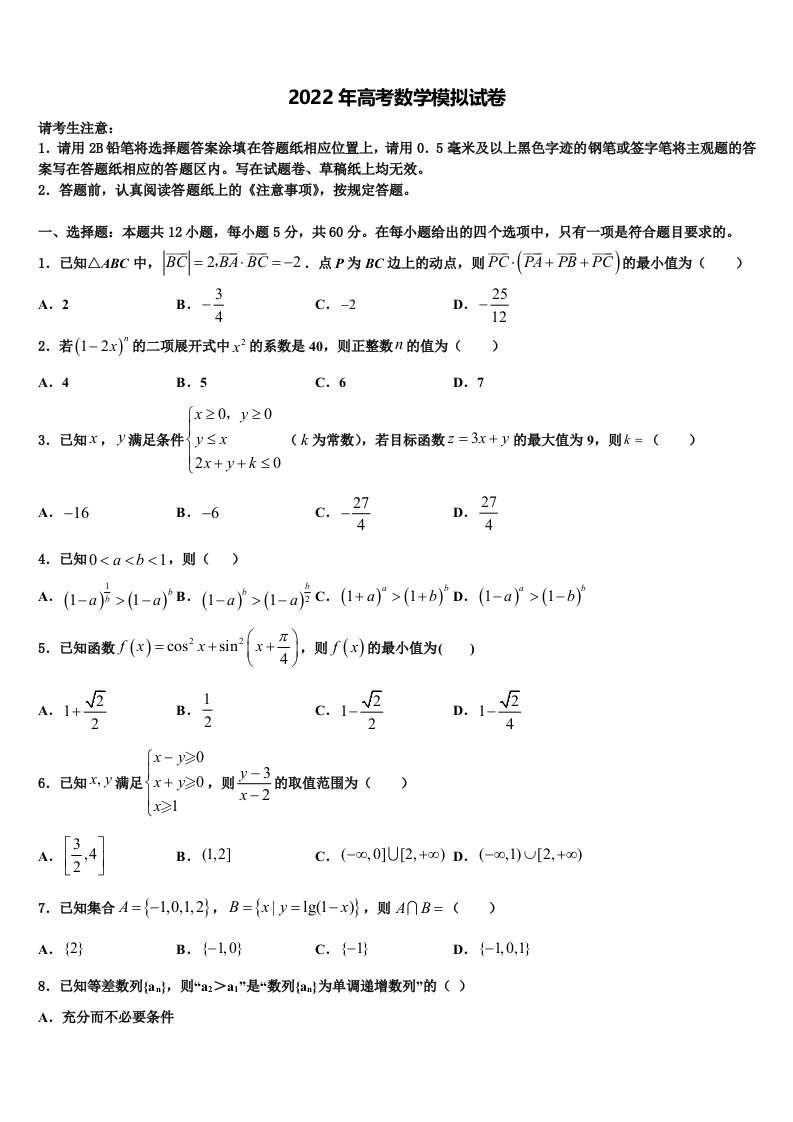 马鞍山市2021-2022学年高三适应性调研考试数学试题含解析