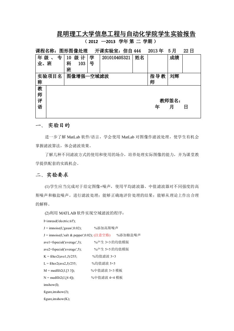 实验五图像增强—空域滤波