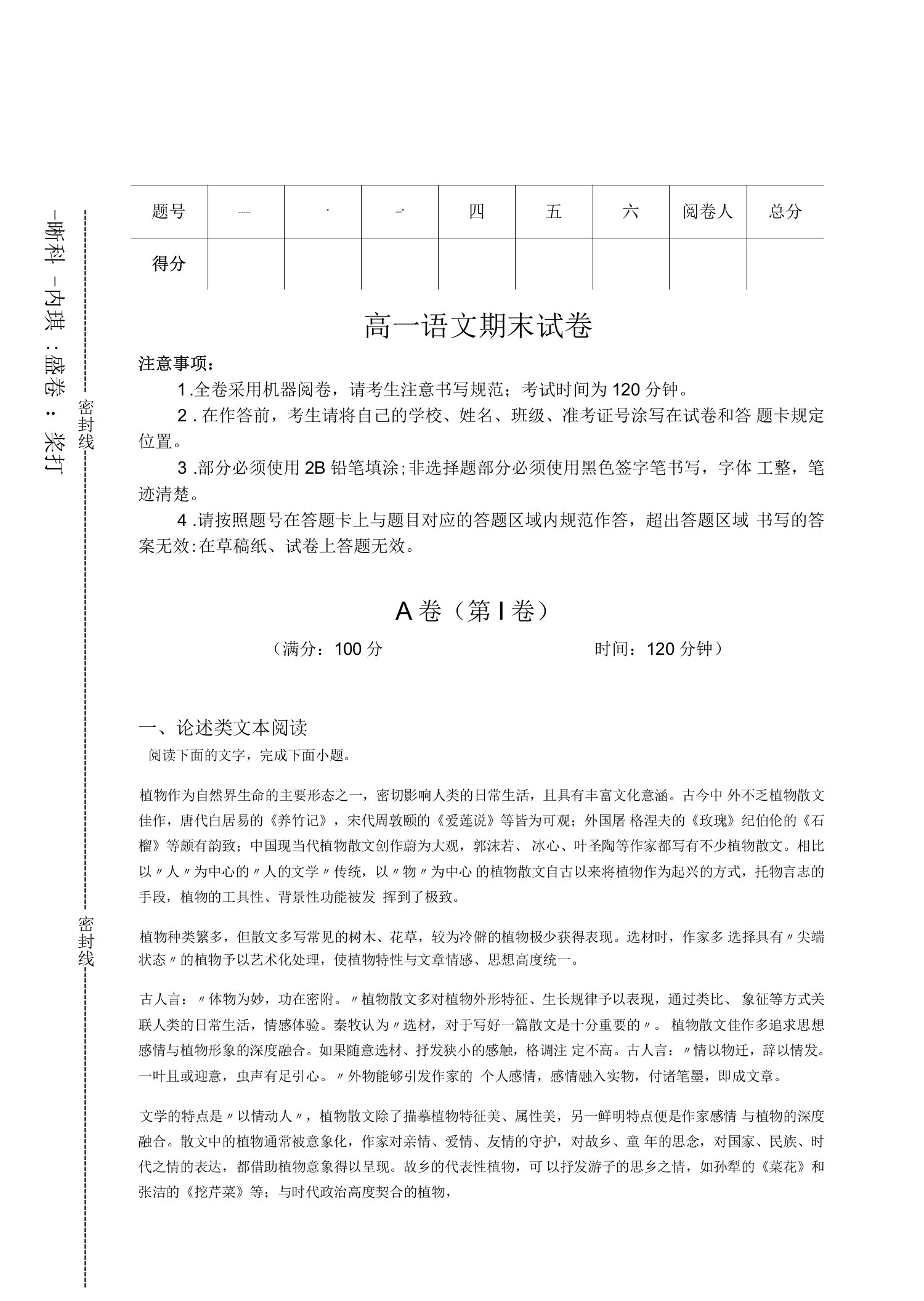 福建省建阳市高中语文高一期末提升预测题详细答案和解析