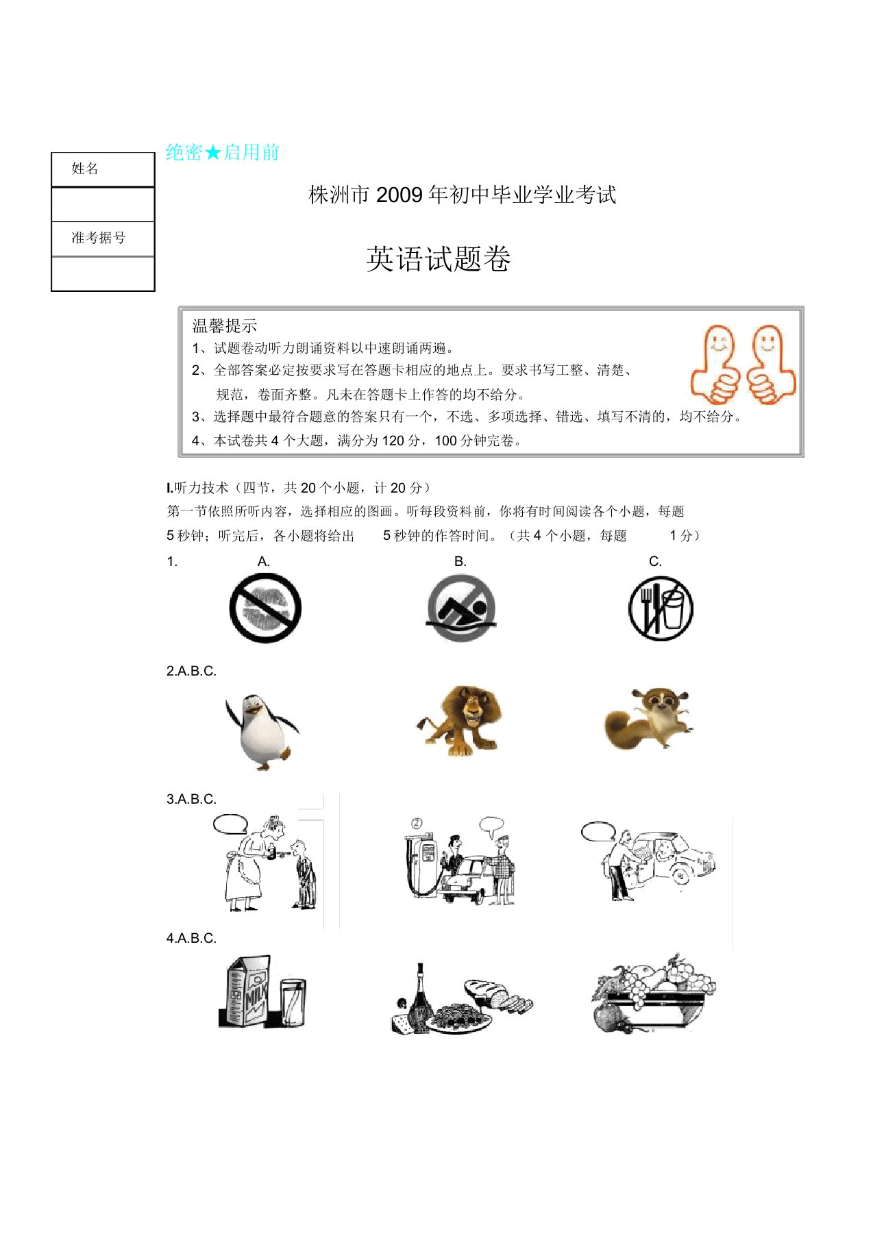 株洲市中考英语试题带解答