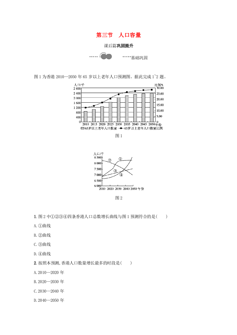 2020-2021学年新教材高中地理