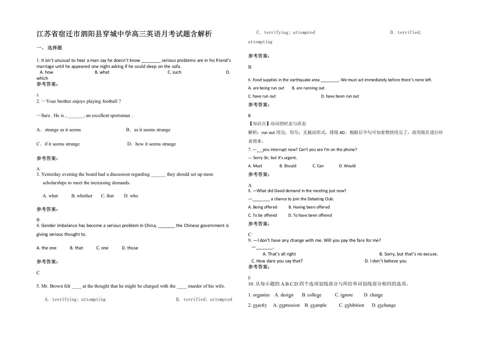 江苏省宿迁市泗阳县穿城中学高三英语月考试题含解析