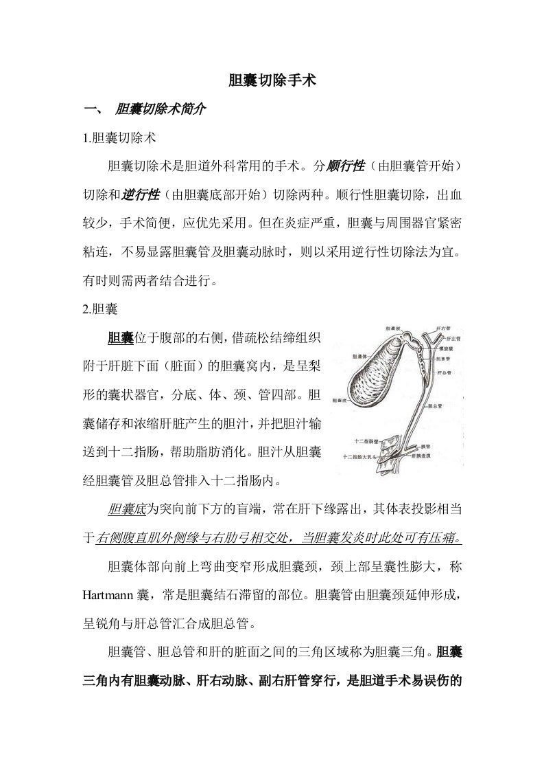 胆囊切除手术流程