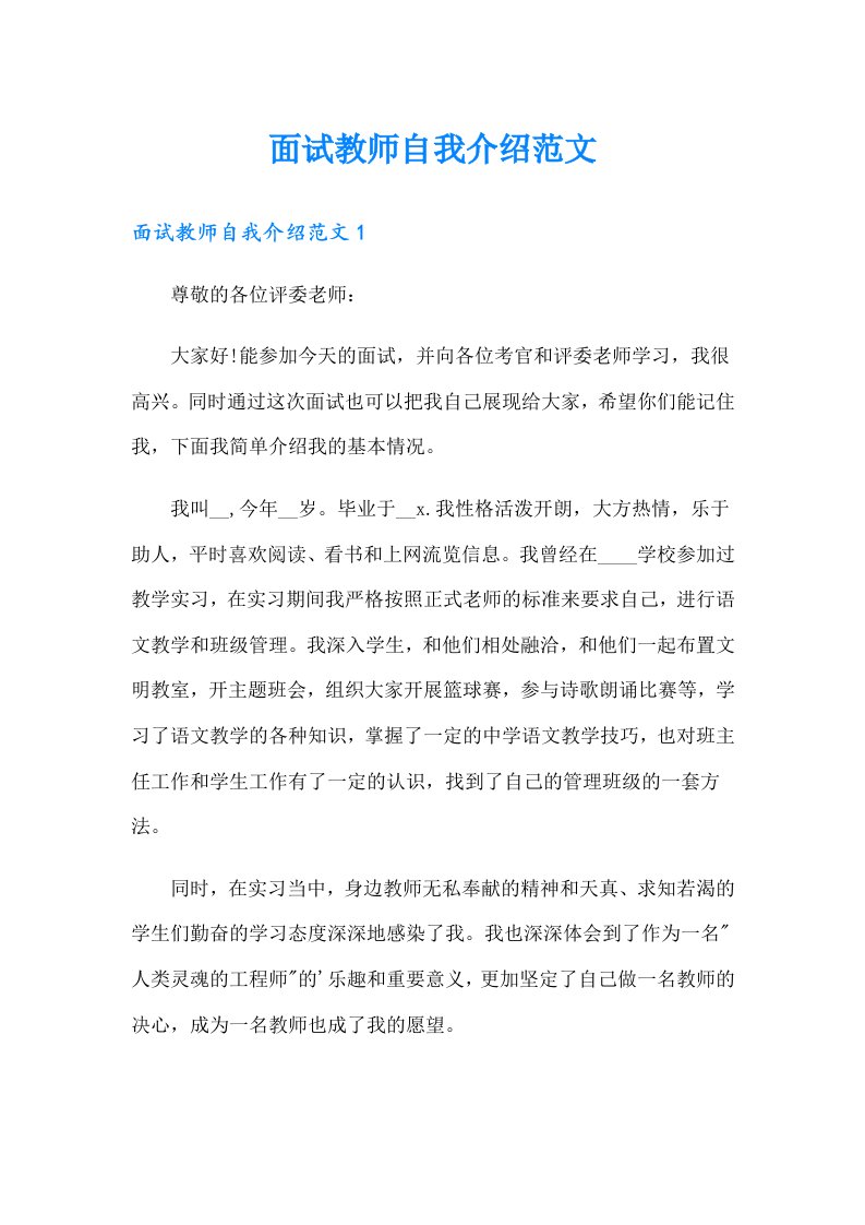 面试教师自我介绍范文