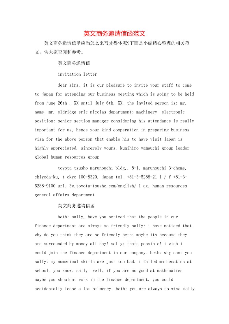 英文商务邀请信函范文