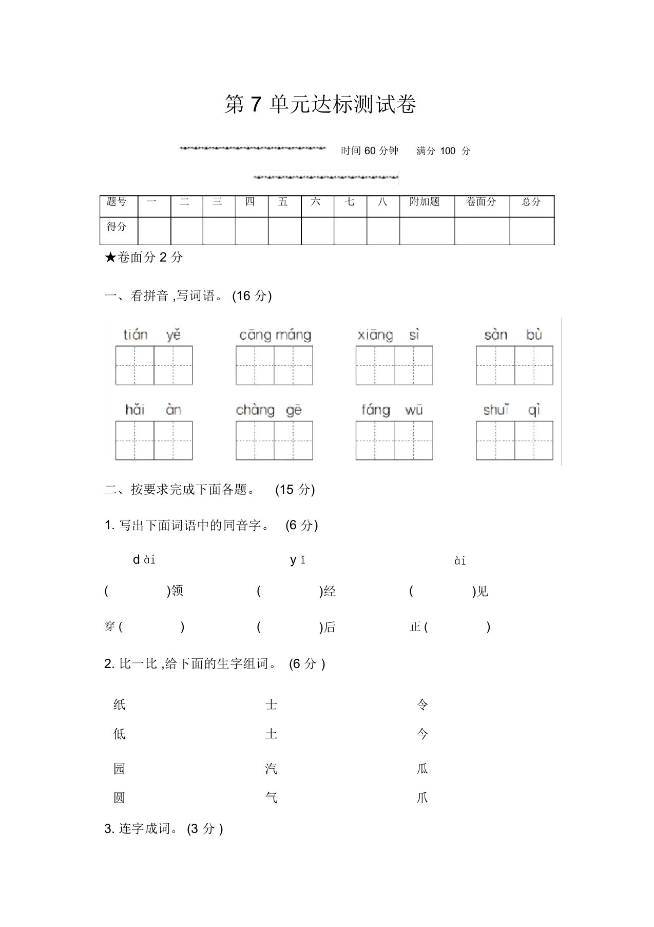 【名师推荐】二年级上册语文试题-第七单元达标测试卷人教部编版