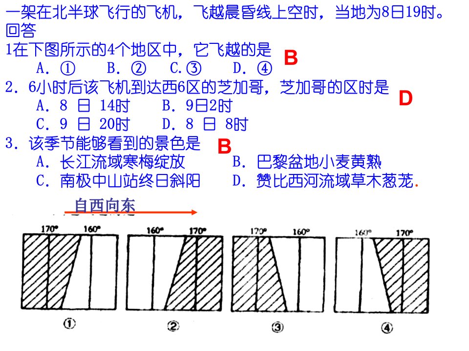 最新地理地球公转幻灯片