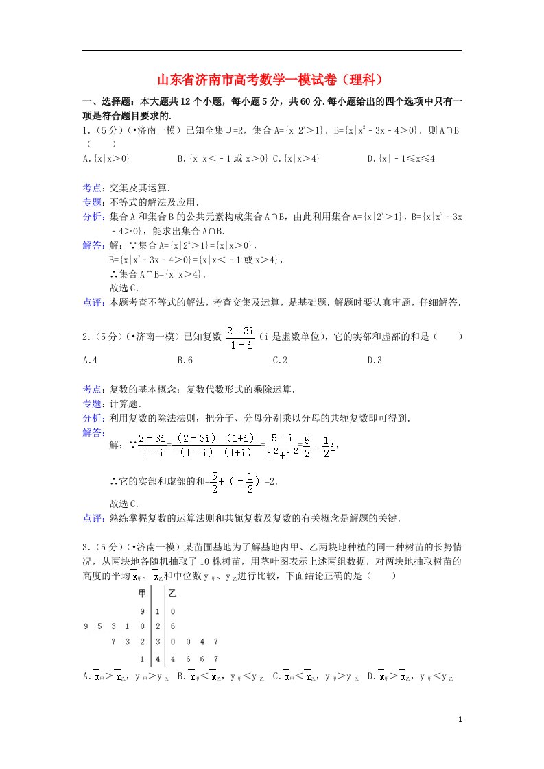 山东省济南市高三数学第一次模拟考试试题