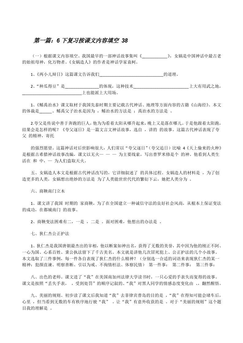 6下复习按课文内容填空38[修改版]