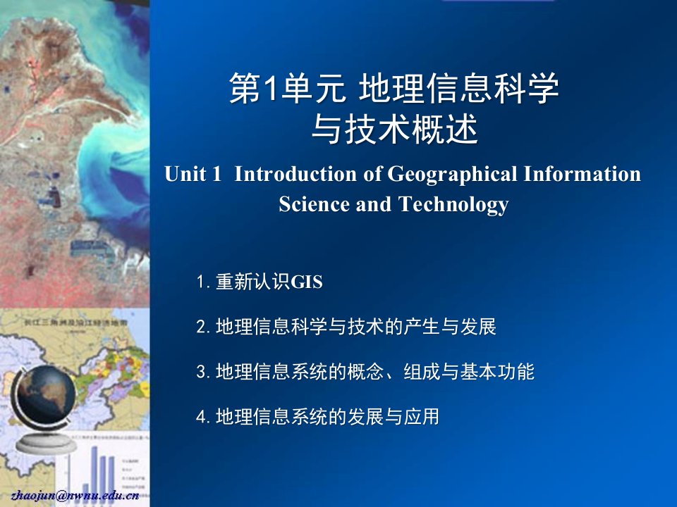 地理信息科学与技术概述模板