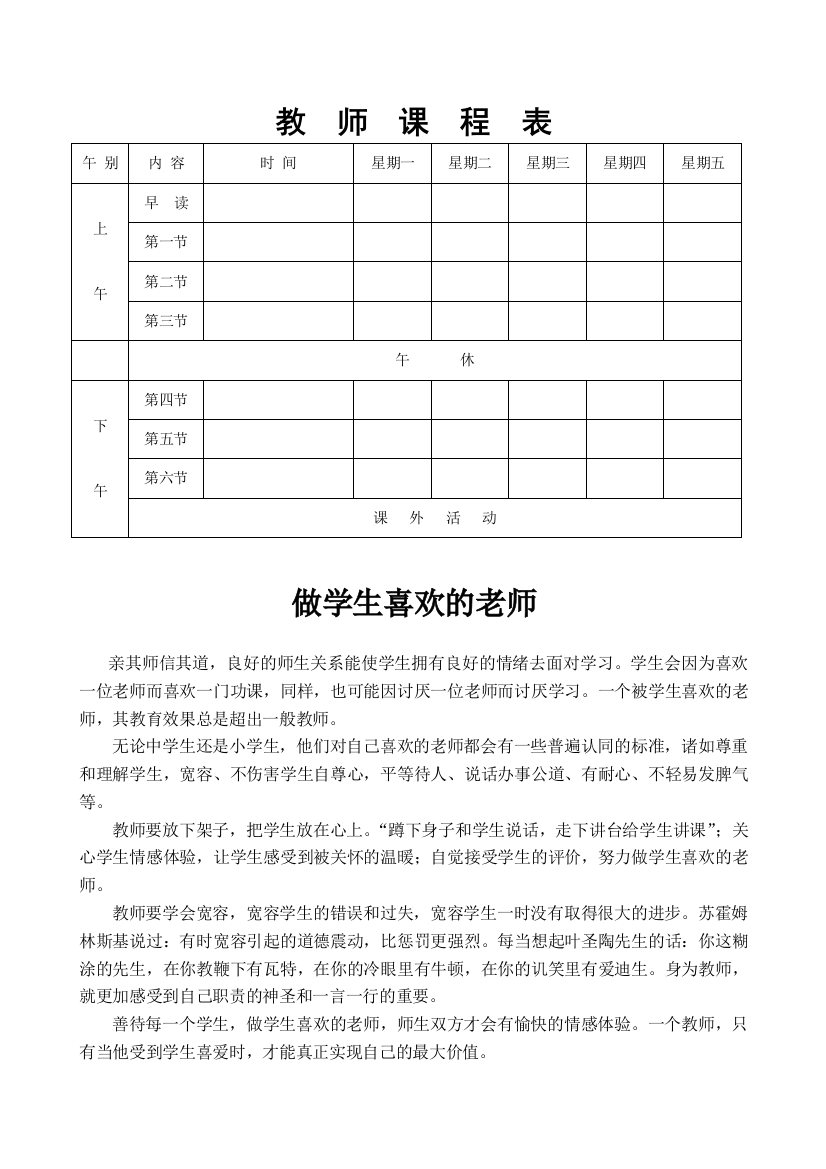 人教版二下数学教师课程表公开课课件教案