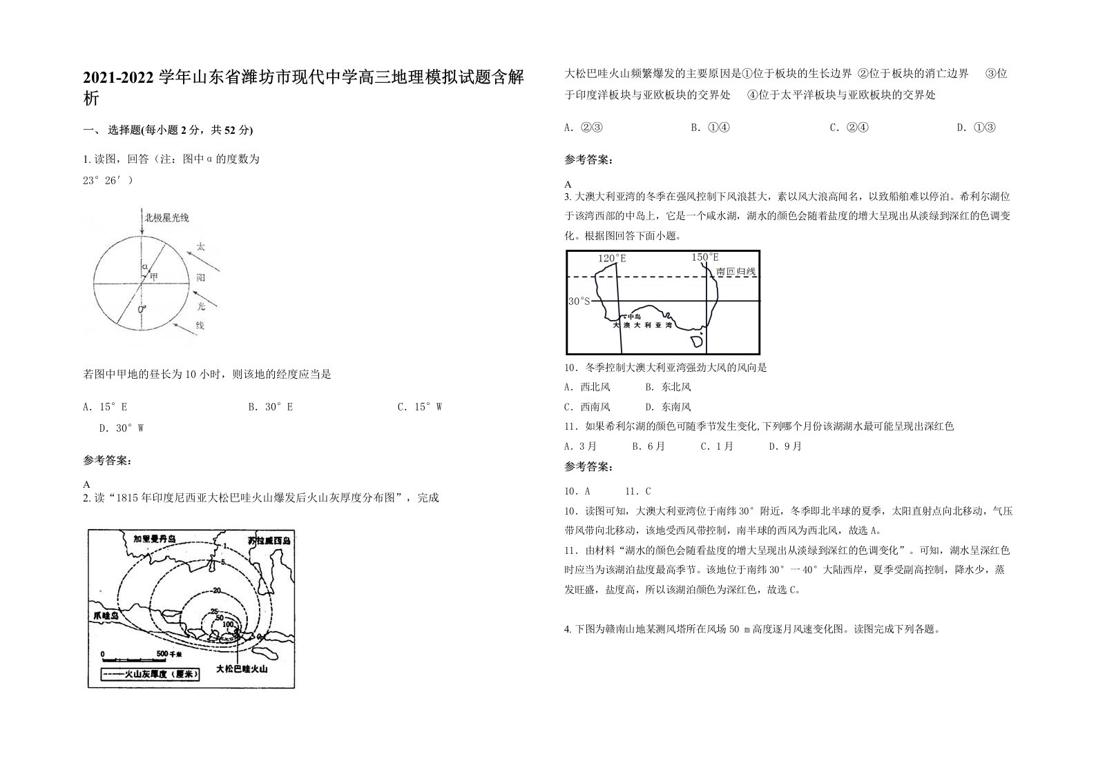 2021-2022学年山东省潍坊市现代中学高三地理模拟试题含解析