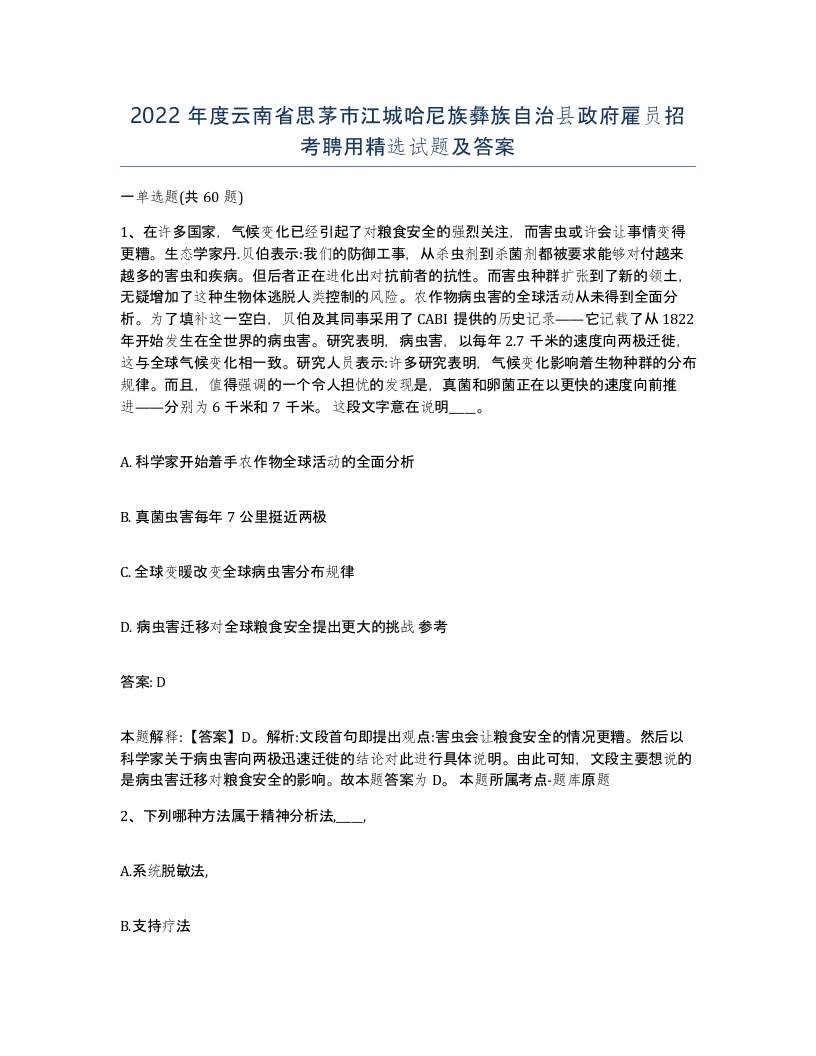 2022年度云南省思茅市江城哈尼族彝族自治县政府雇员招考聘用试题及答案