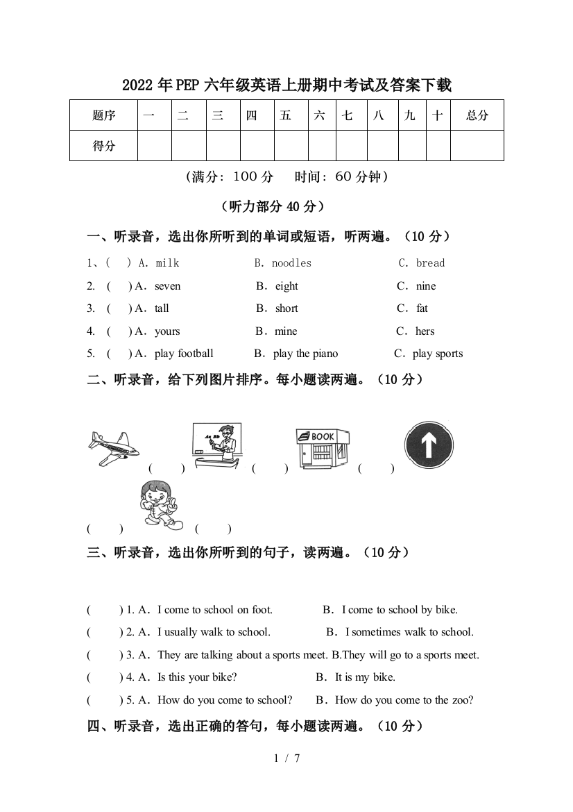 2022年PEP六年级英语上册期中考试及答案下载