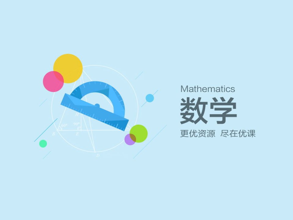 积的近似数ppt课件-数学五年级上第一章小数乘法第3节人教版