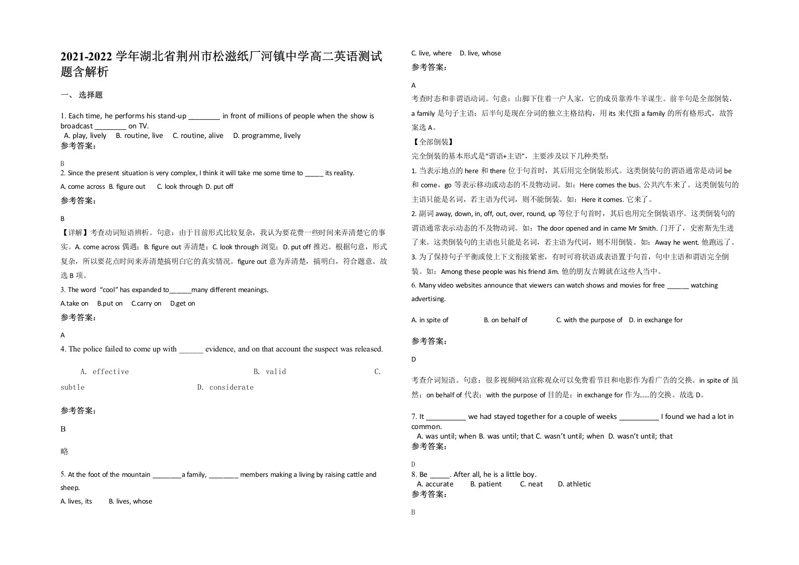 2021-2022学年湖北省荆州市松滋纸厂河镇中学高二英语测试题含解析