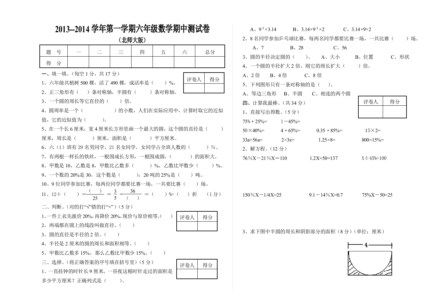 【小学中学教育精选】北师大版六年级数学第一学期期中测试卷