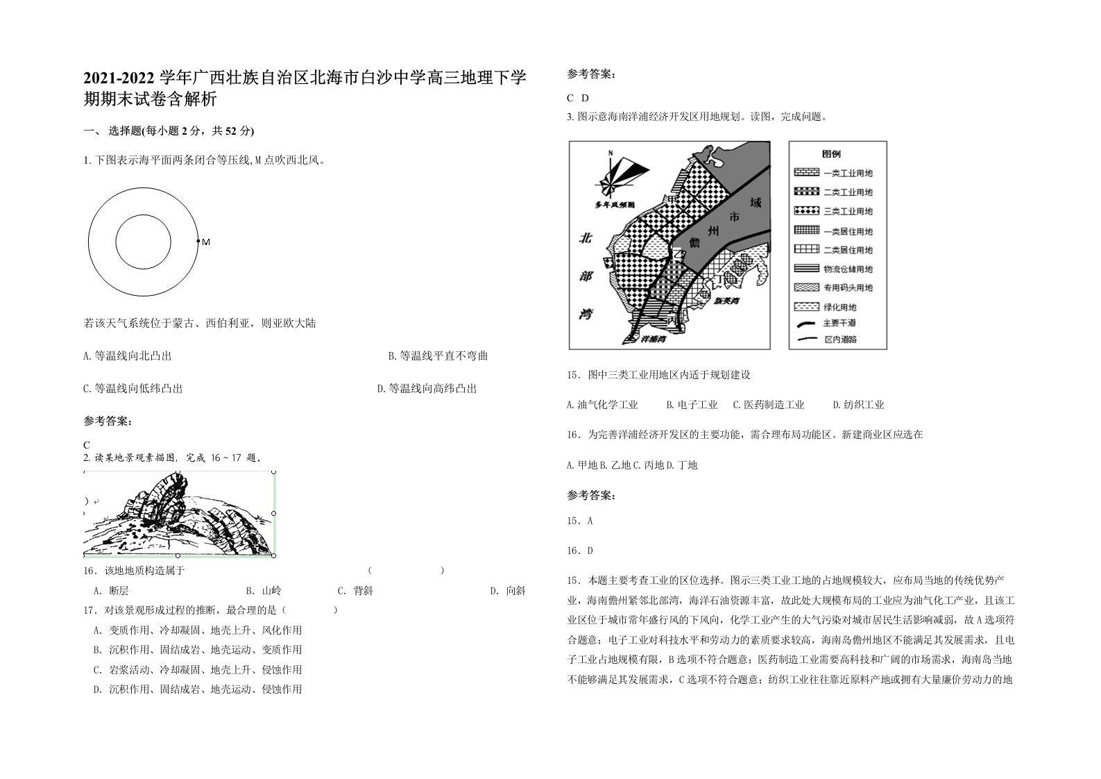 2021-2022学年广西壮族自治区北海市白沙中学高三地理下学期期末试卷含解析