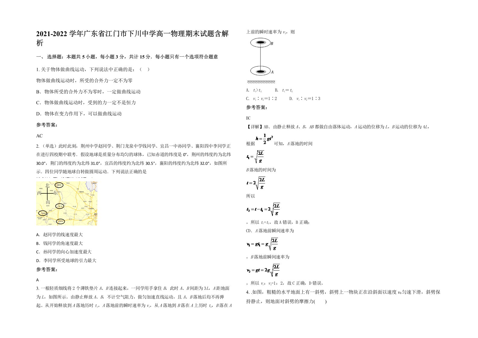 2021-2022学年广东省江门市下川中学高一物理期末试题含解析