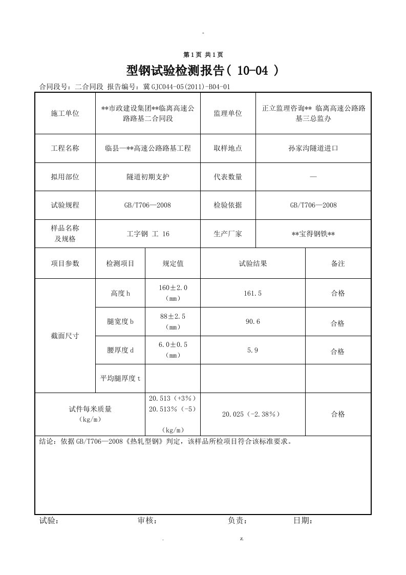 型钢试验检测报告