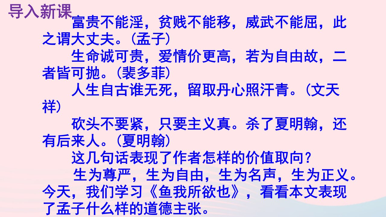 九年级语文下册第三单元9鱼我所欲也课件2新人教版