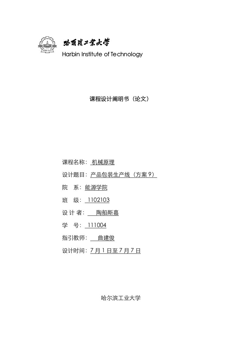 产品包装生产线专题方案