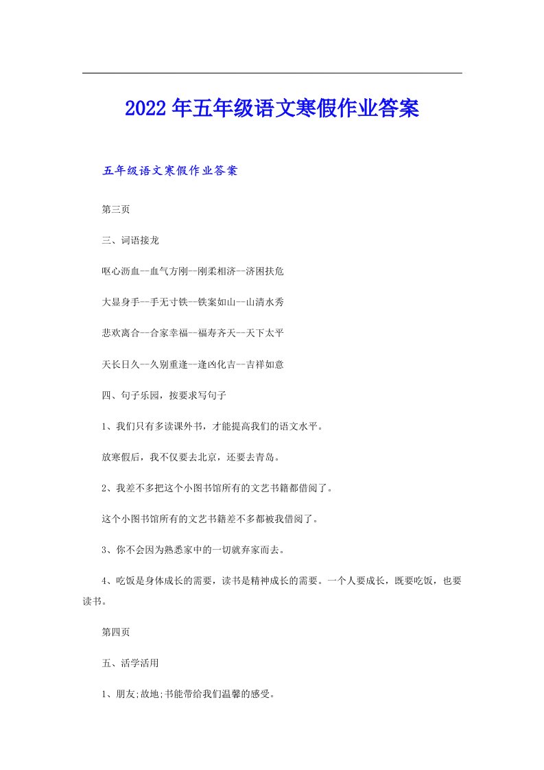 五年级语文寒假作业答案