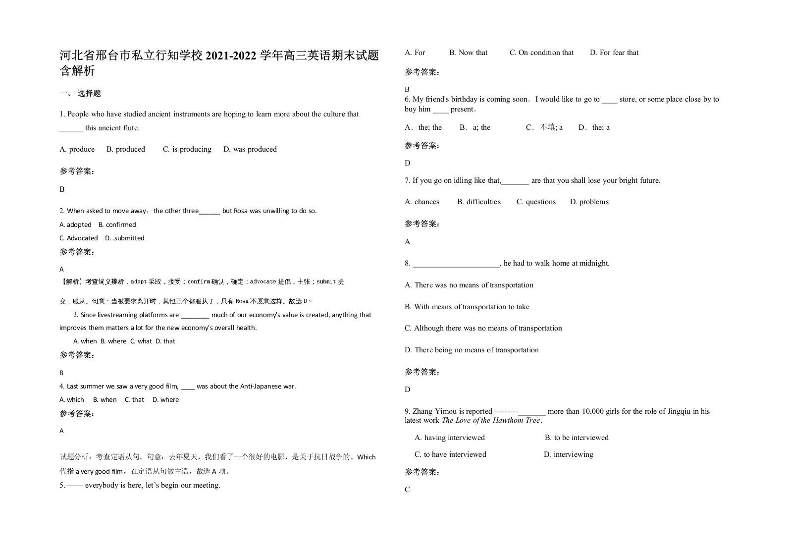 河北省邢台市私立行知学校2021-2022学年高三英语期末试题含解析