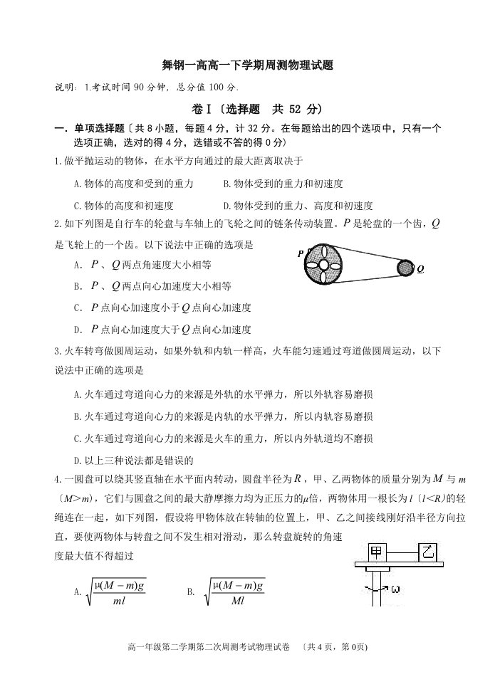 人教版高一物理下学期期中试题