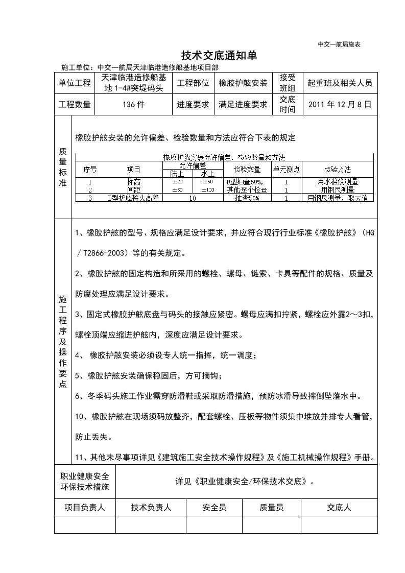 橡胶护舷安装技术交底2p