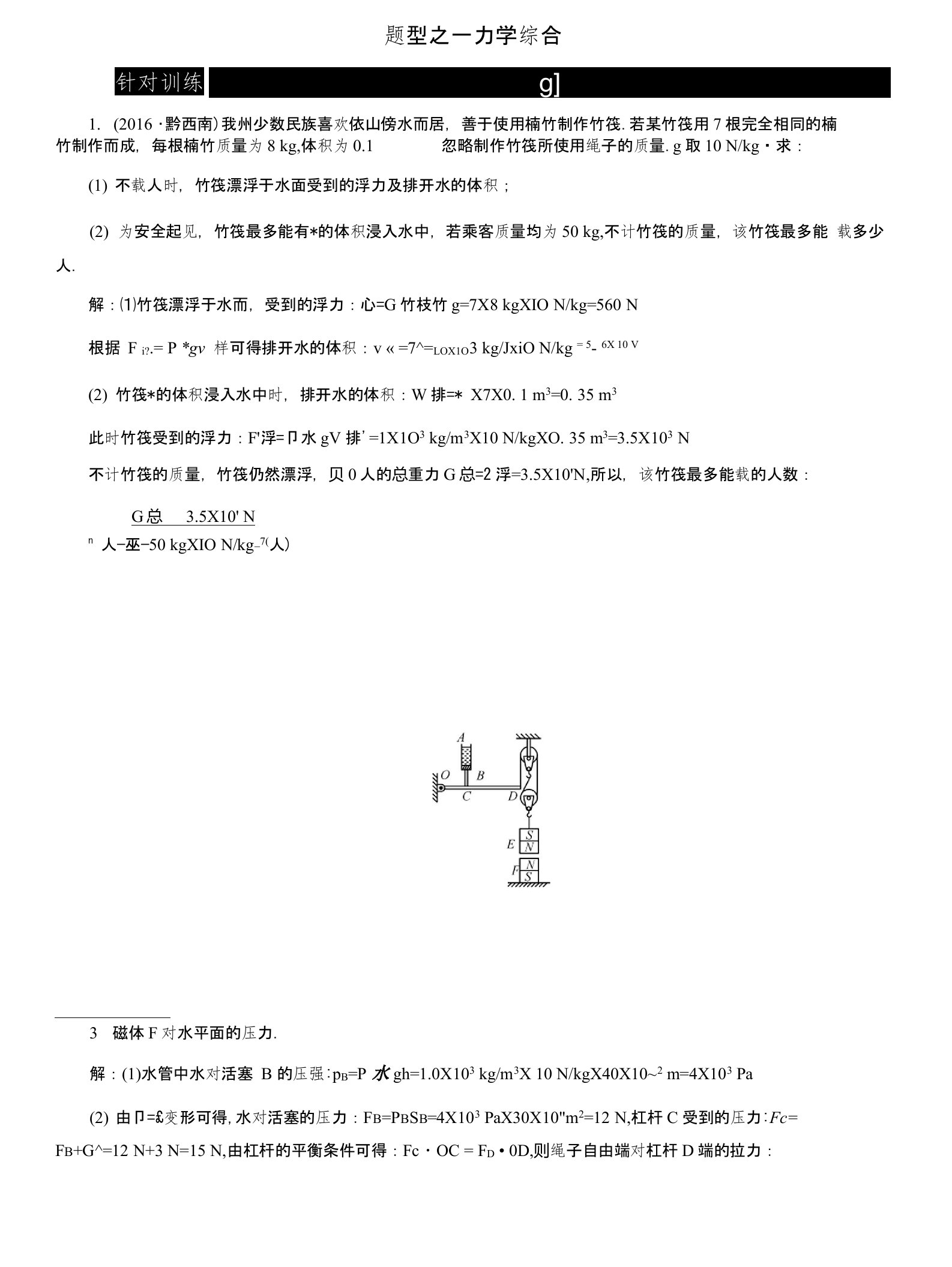 河北省中考物理复习题型复习（四）综合计算题试题