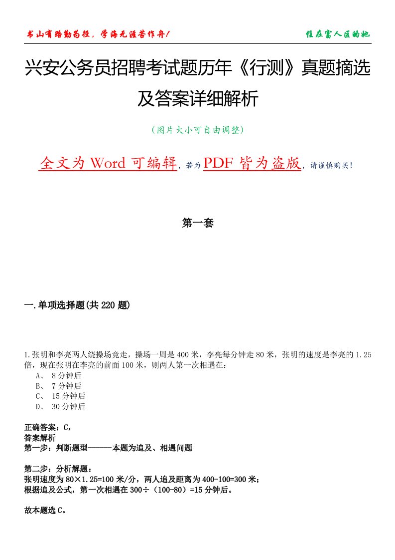 兴安公务员招聘考试题历年《行测》真题摘选及答案详细解析版