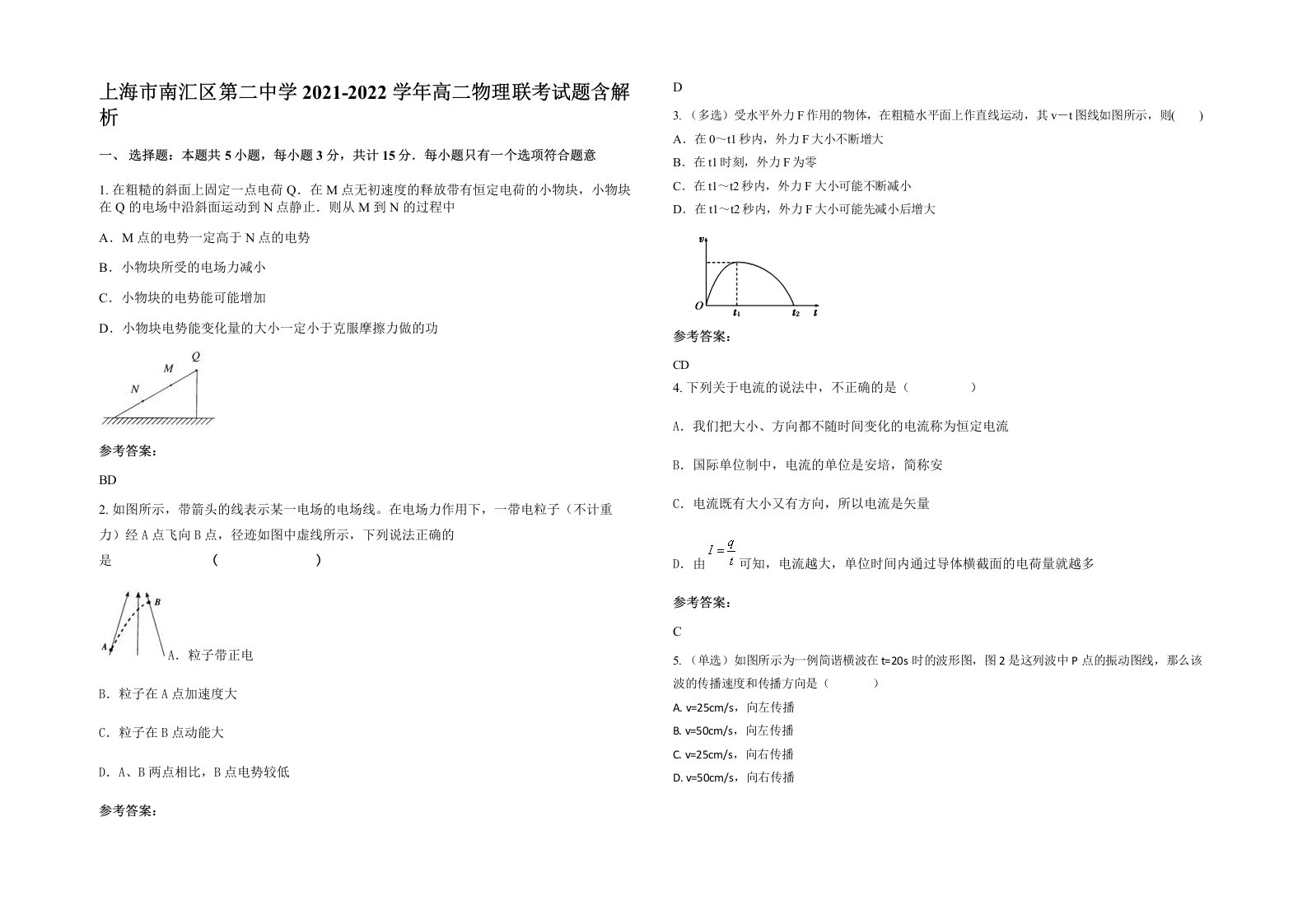 上海市南汇区第二中学2021-2022学年高二物理联考试题含解析