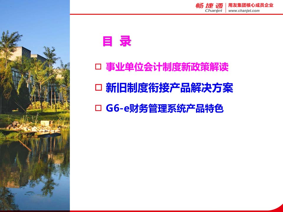 灵石明磊用友G6e财务管理系统新品培训43页PPT