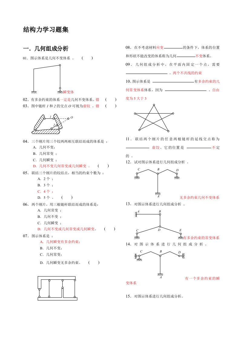 昆明理工大学结构力学习题集