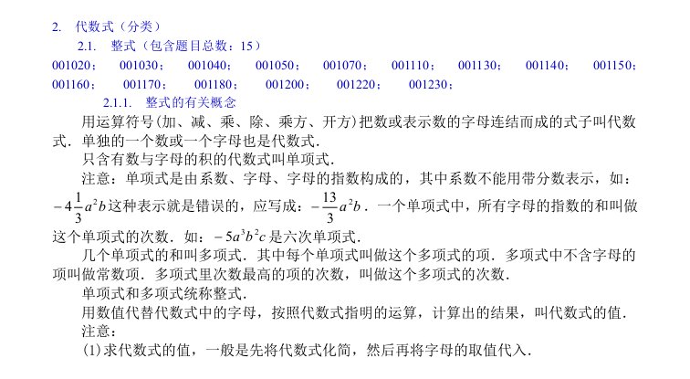 中考数学知识点(代数式)