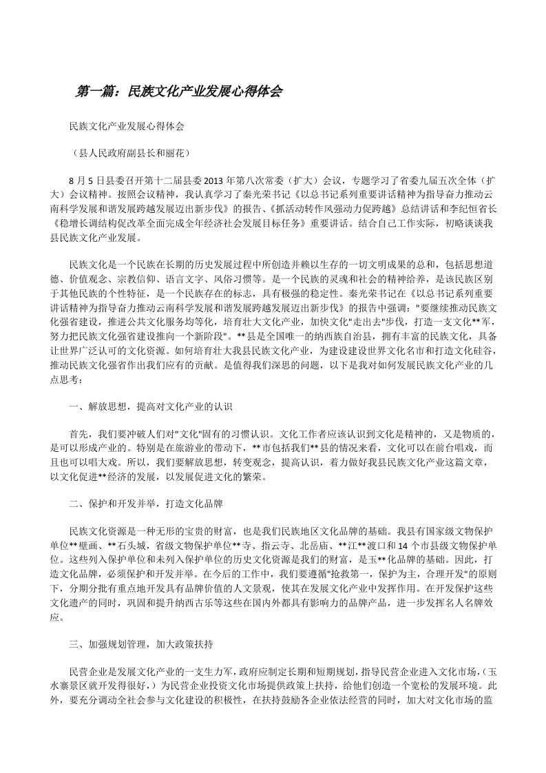 民族文化产业发展心得体会[修改版]