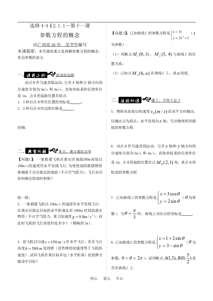 （中小学教案）x4-4-13参数方程的概念