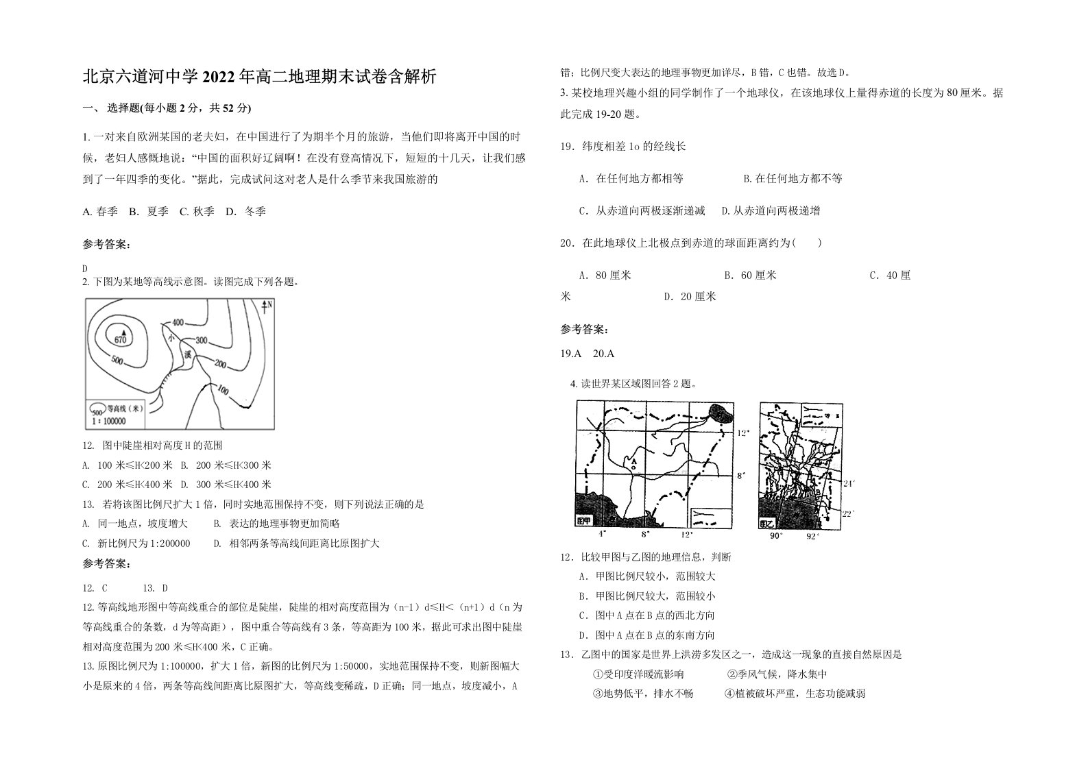 北京六道河中学2022年高二地理期末试卷含解析