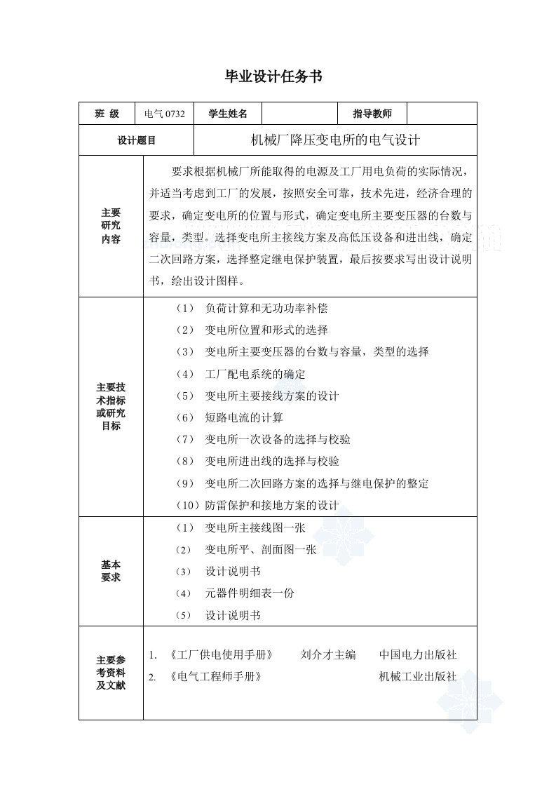 黑龙江科技学院机械厂降压变电所电气设计