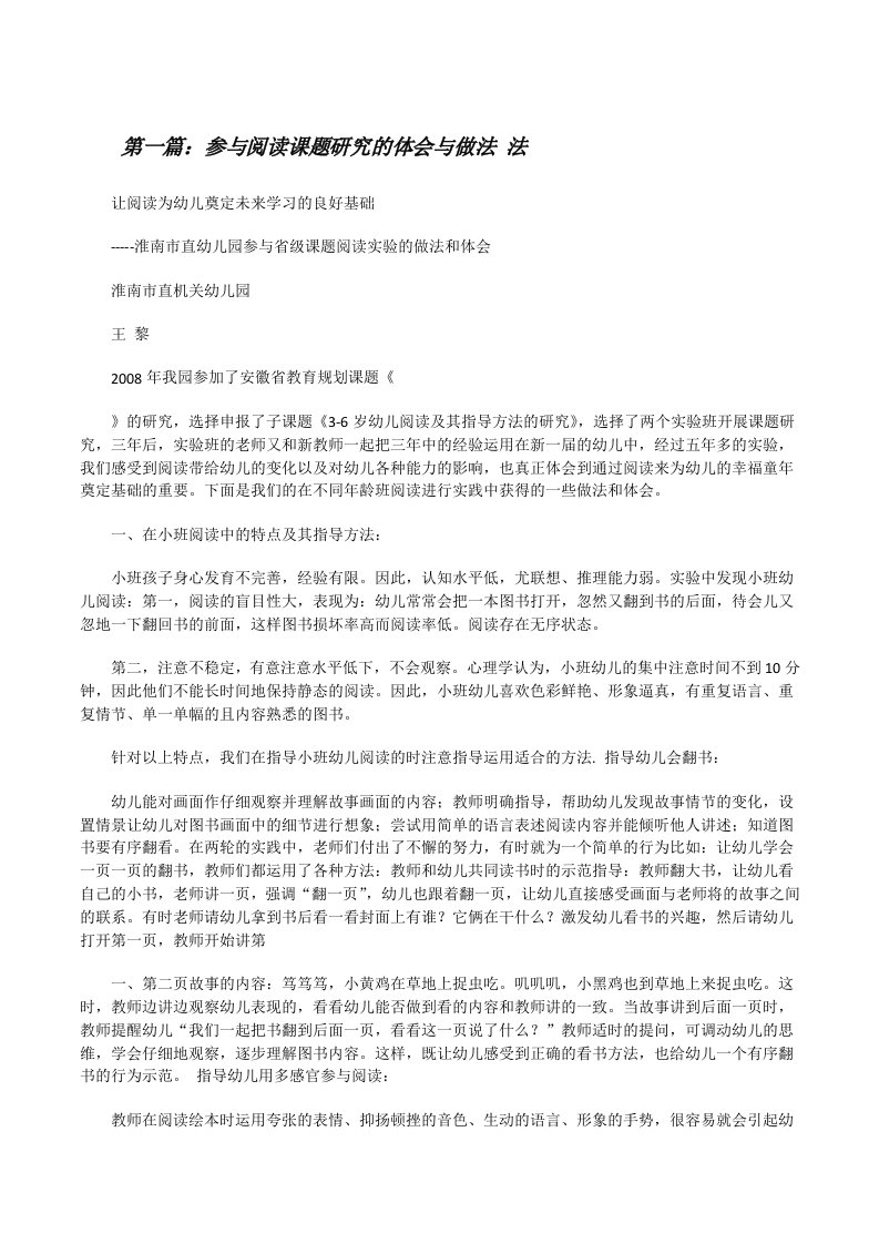 参与阅读课题研究的体会与做法法5篇范文[修改版]